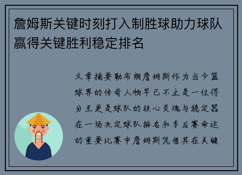 詹姆斯关键时刻打入制胜球助力球队赢得关键胜利稳定排名