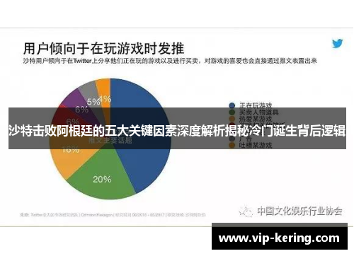 沙特击败阿根廷的五大关键因素深度解析揭秘冷门诞生背后逻辑